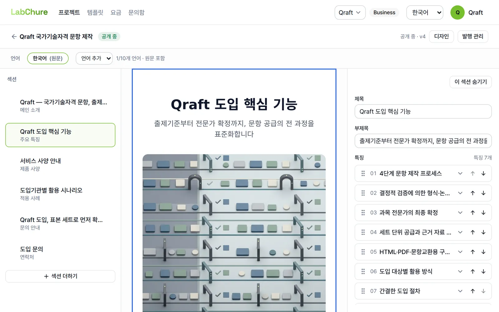 LabChure 편집 화면. 올린 자료로 만든 웹사이트를 섹션별로 고칠 수 있습니다.